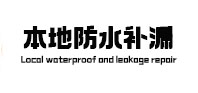 双阳本地防水（中讯网）